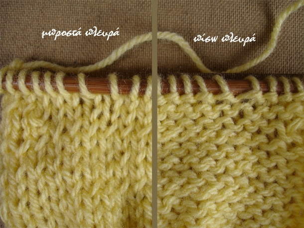 Ζέρσεϊ -  Stockinette stitch (st st)